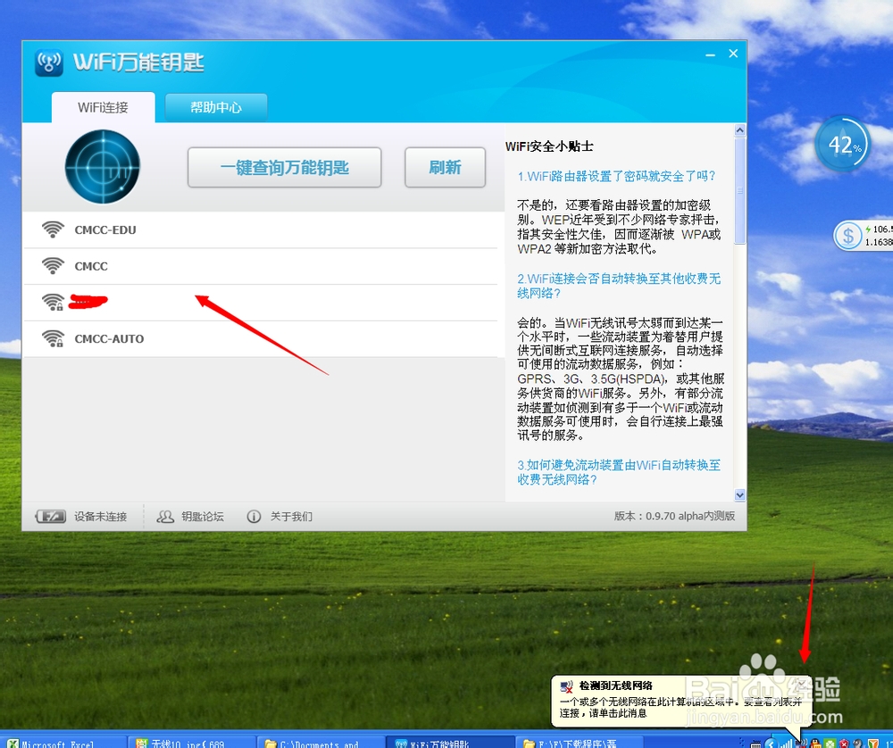 wifi万能钥匙电脑版安装好后怎么使用
