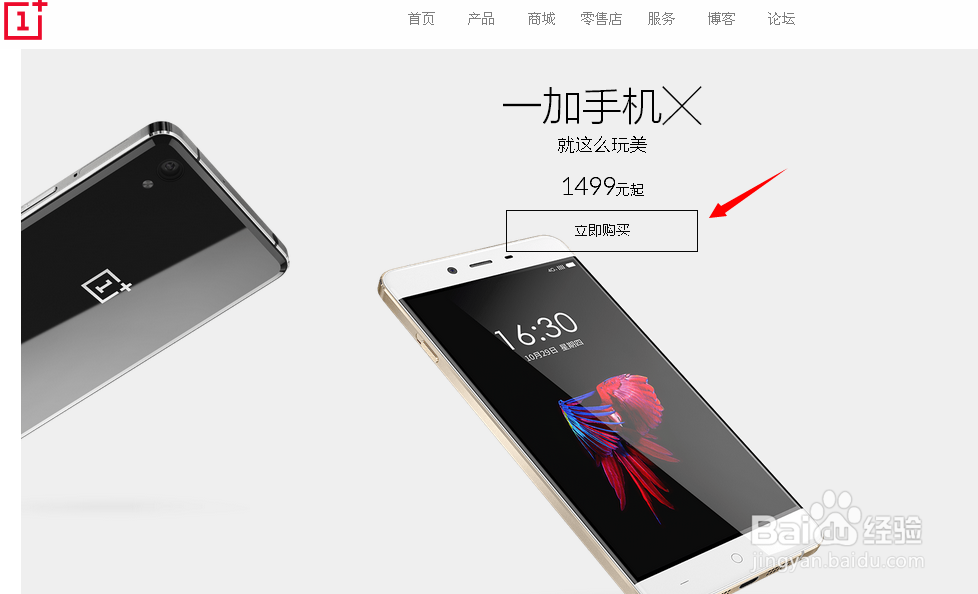 一加X怎么预约，一加手机X预约购买方法