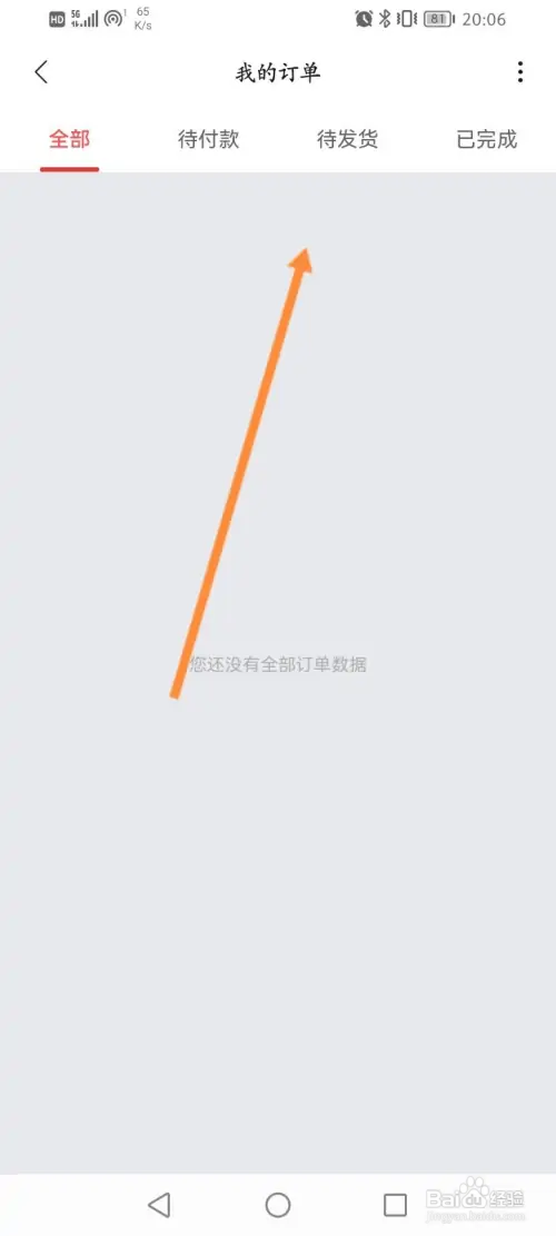 Zepp软件如何查看订单记录