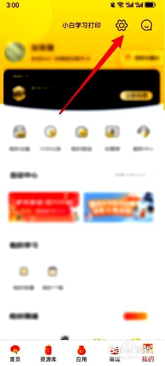 小白学习打印app上传文件的操作步骤