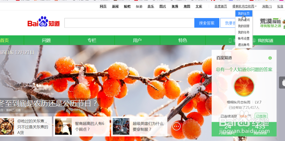 百度知道如何修改个人简介