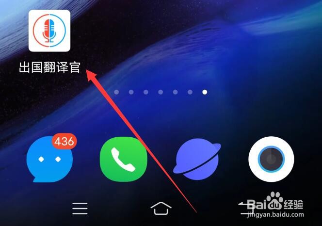 出国翻译官软件如何开启大字体功能