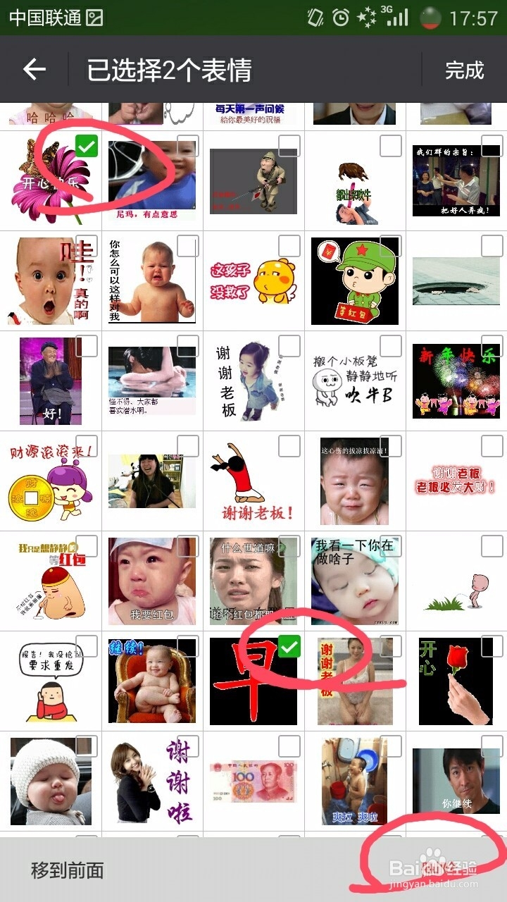 微信中怎样将添加的表情删除