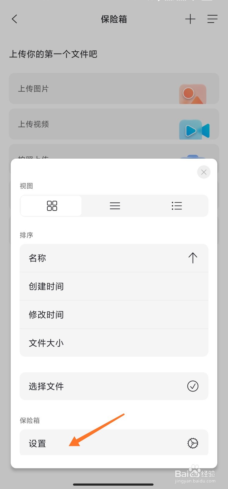 阿里云盘保险箱怎么设置指纹解锁