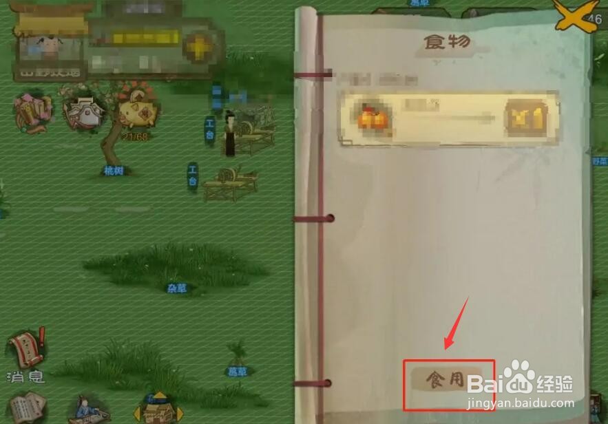 桃源记如何给村民食物充饥