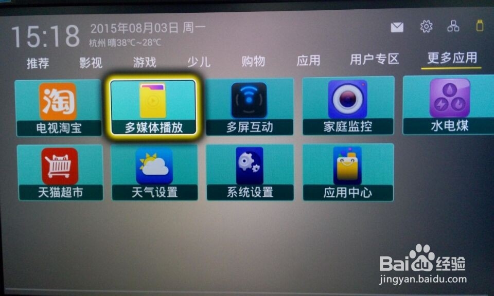 蓝旭Q1怎么安装软件看电视直播