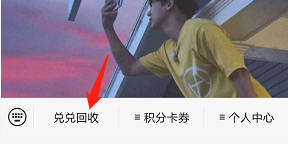 信用卡积分在哪里兑换,怎么变现金