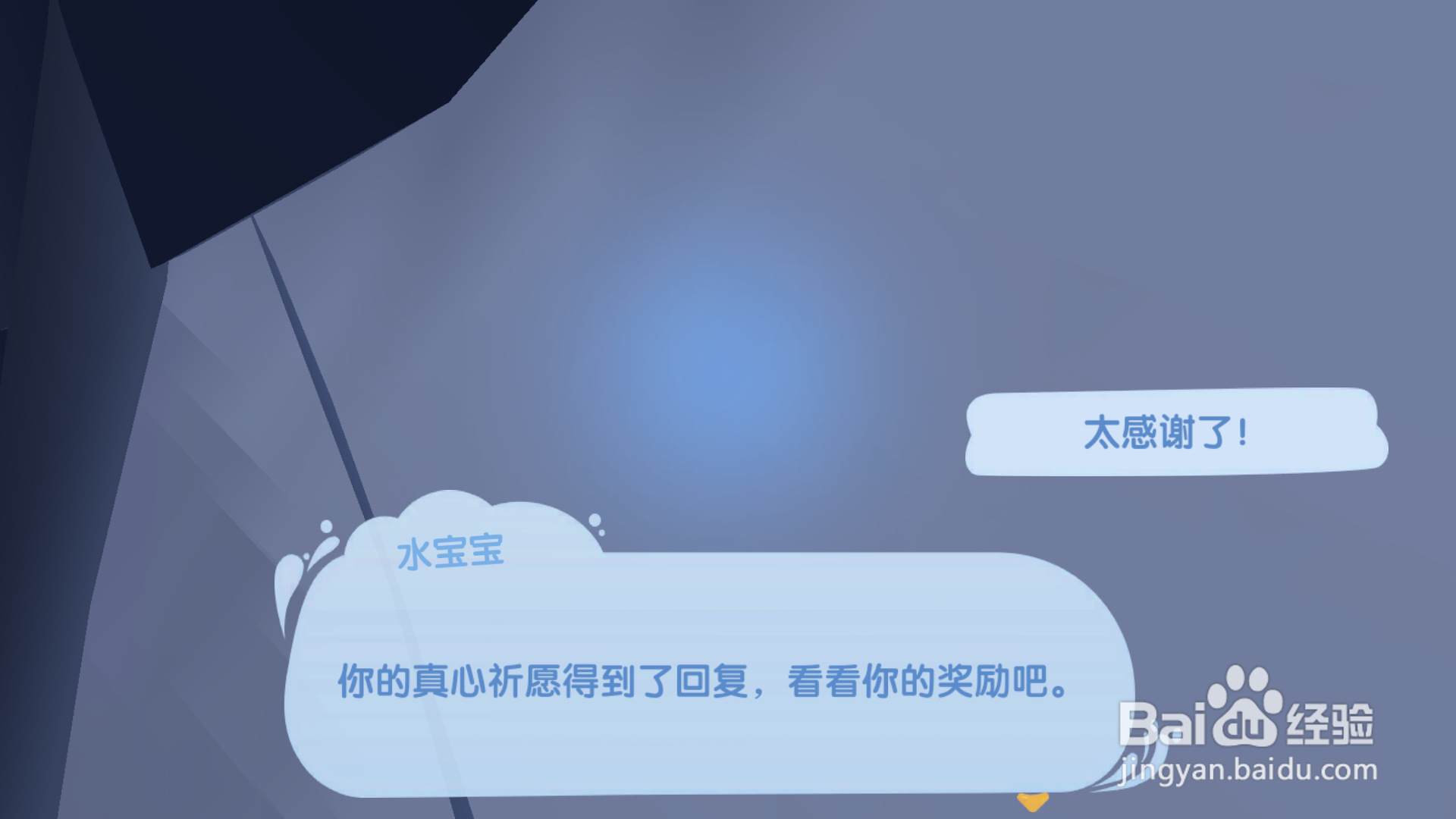 摩尔庄园中如何进行许愿