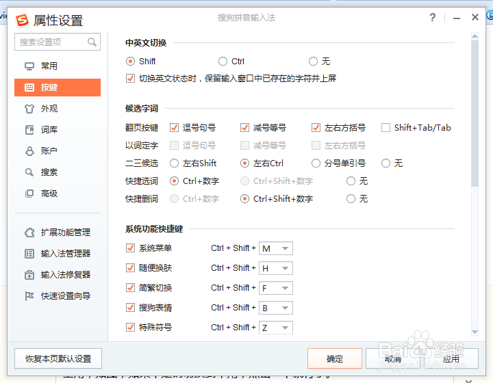 搜狗输入法输入异常解决及设置
