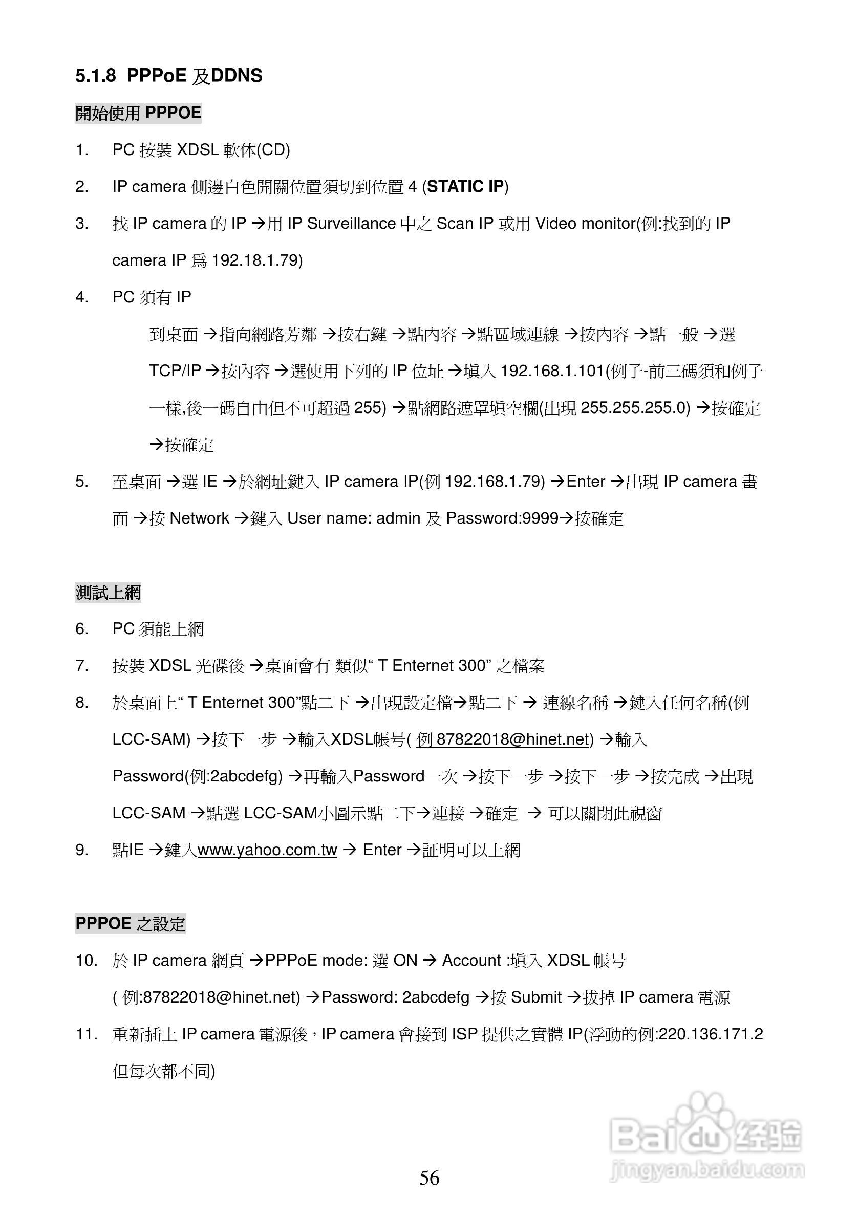 APPRO网路摄影机LC-7222E操作手册:[6]