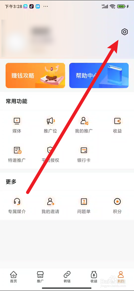 多麦联盟如何申请注销账号