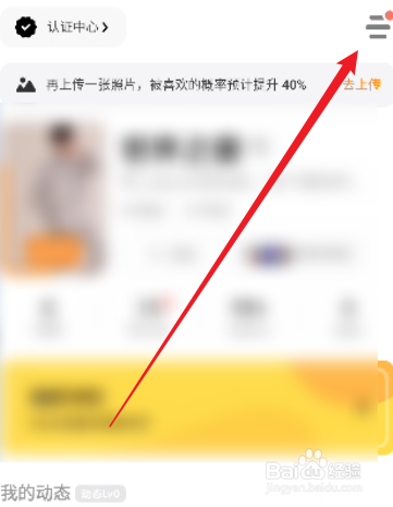 探探怎么开启只对我右滑过的人可见