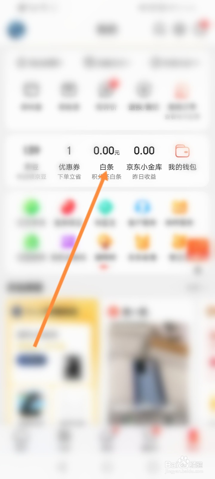 京东白条怎么申请结清证明