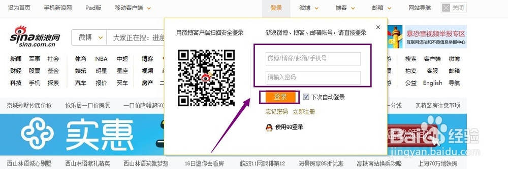 新浪微博如何开通粉丝通