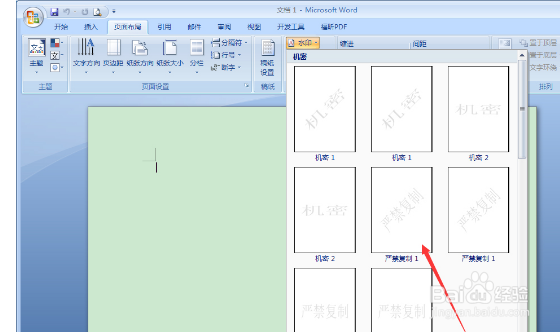 如何添加Word水印？