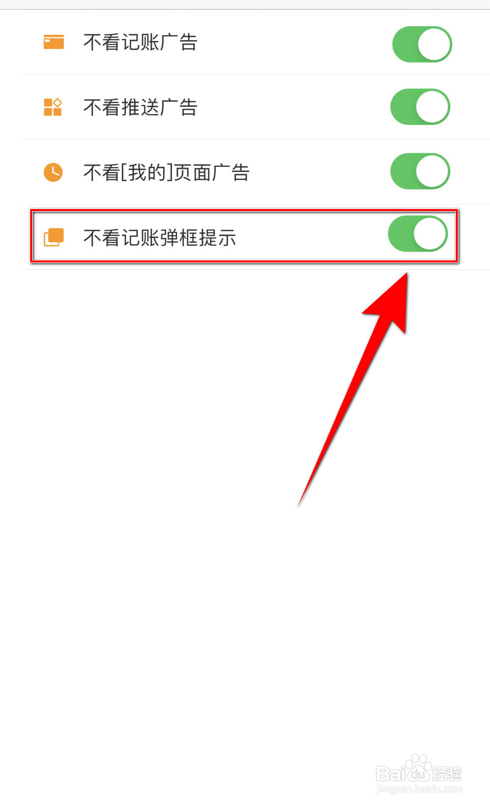 怎么开启松鼠记账不看记账弹框提示
