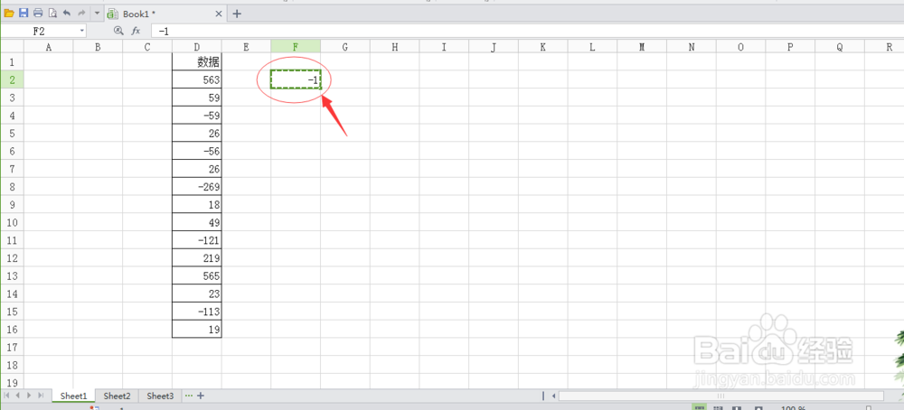 快速将excel表格数据统一变为相反数的方法