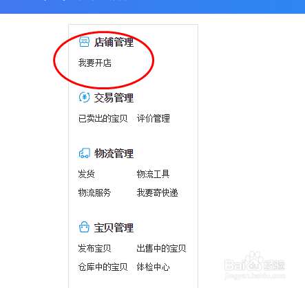 怎么开网店