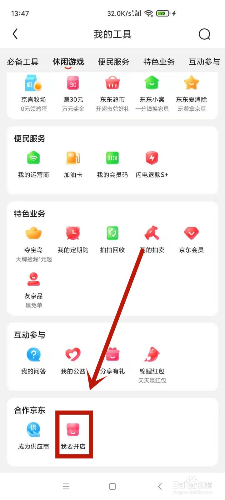京喜个人店铺入驻流程