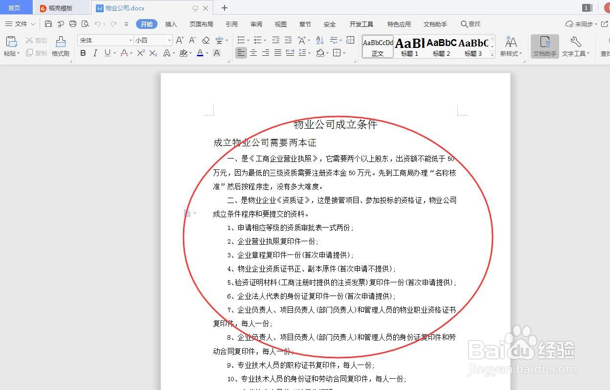 wps的文档如何设置打印