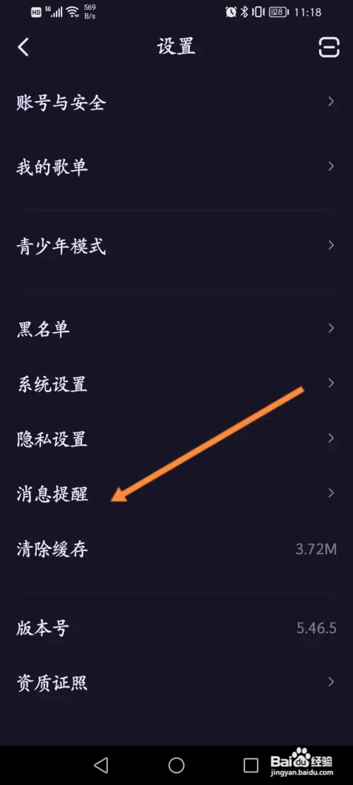 鱼耳软件如何关闭接收新消息提醒功能