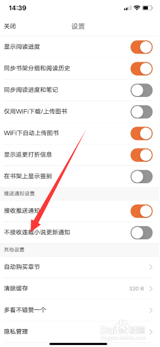 多看怎么设置不接收连载小说更新通知