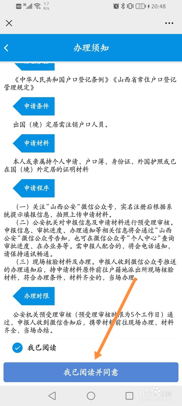 怎么进行出国定居注销户口