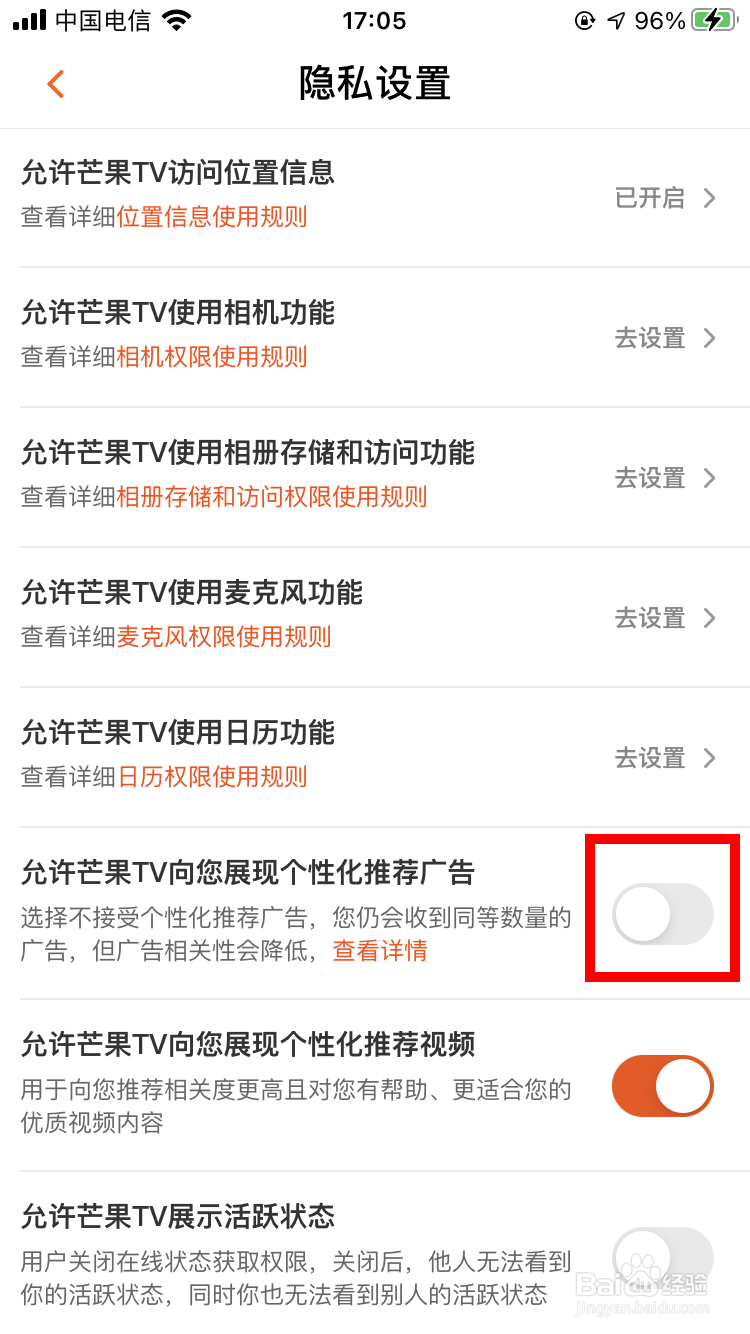 芒果TV如何取消个性化推荐广告功能
