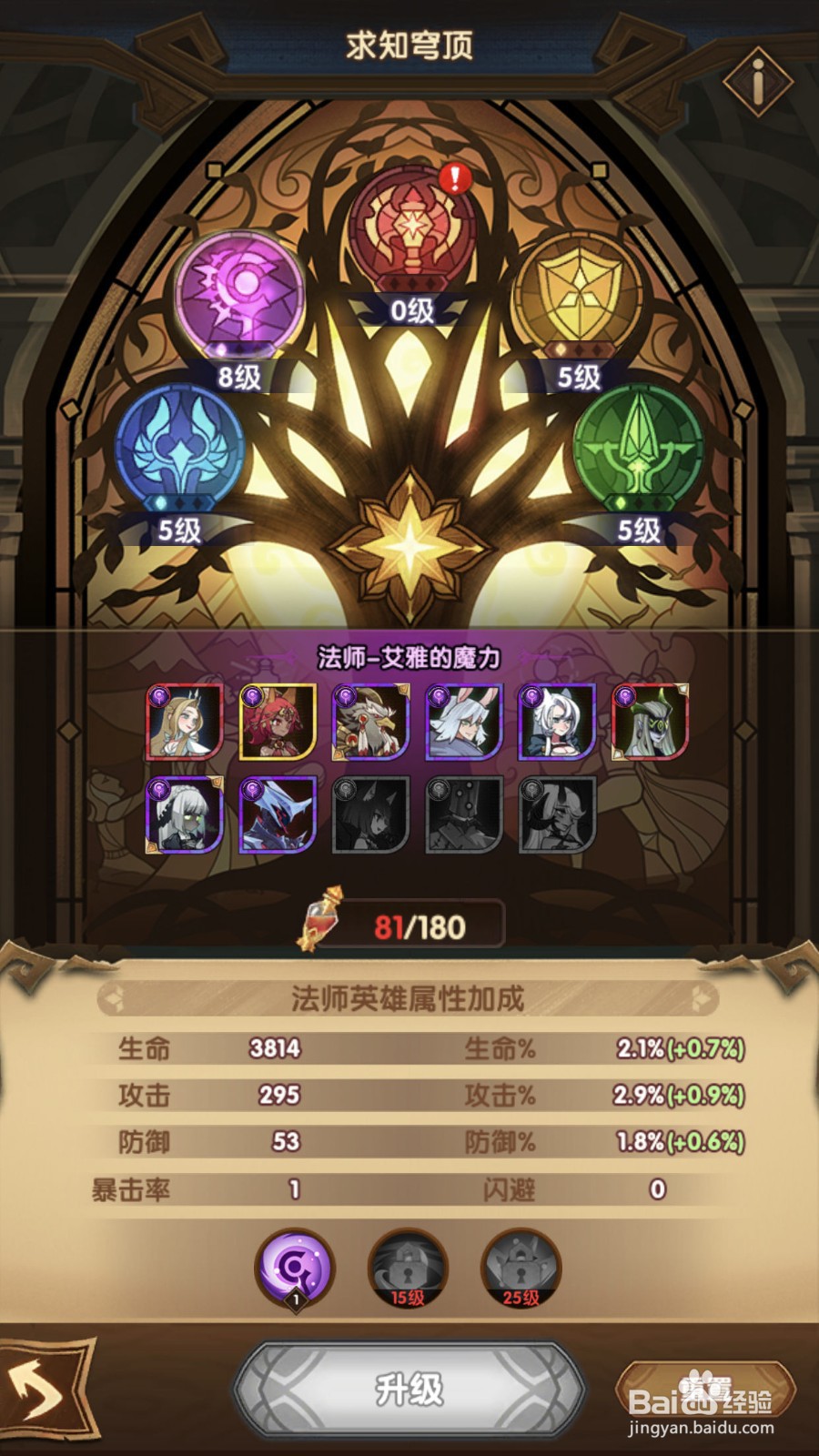 剑与远征后期推图攻略