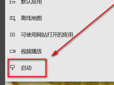 开机自启动 后台自启动什么意思