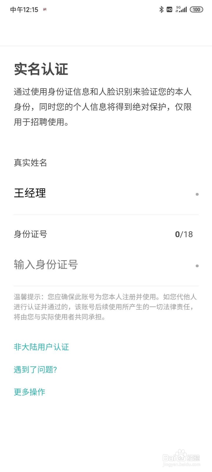 怎么在BOSS直聘注册企业账户
