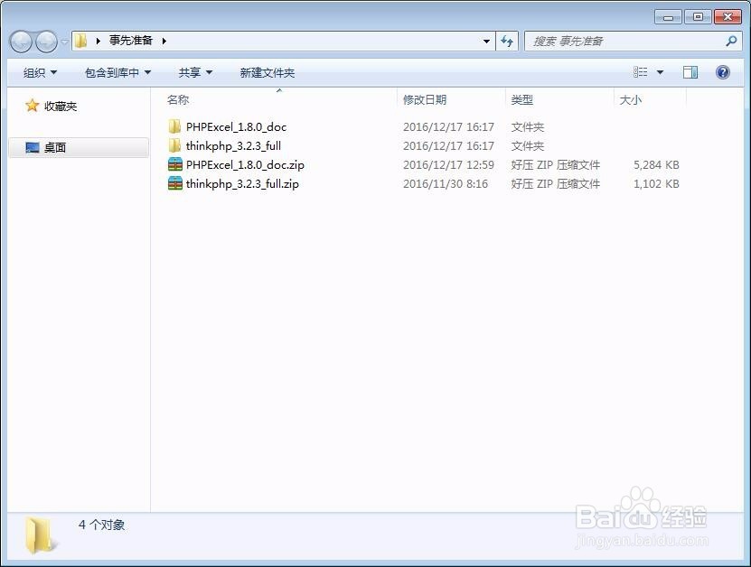 ThinkPHP3.2.3+PHPExcel1.8.0导入表格到数据库