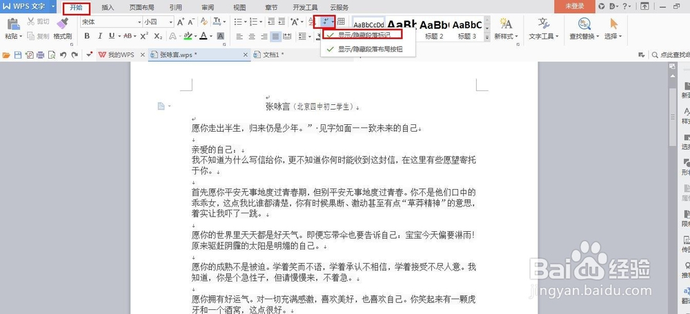 word中如何显示、隐藏段落标记？
