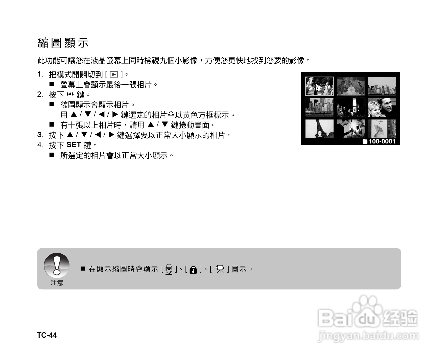 威达ViviCam 6385u数码相机使用说明书:[5]