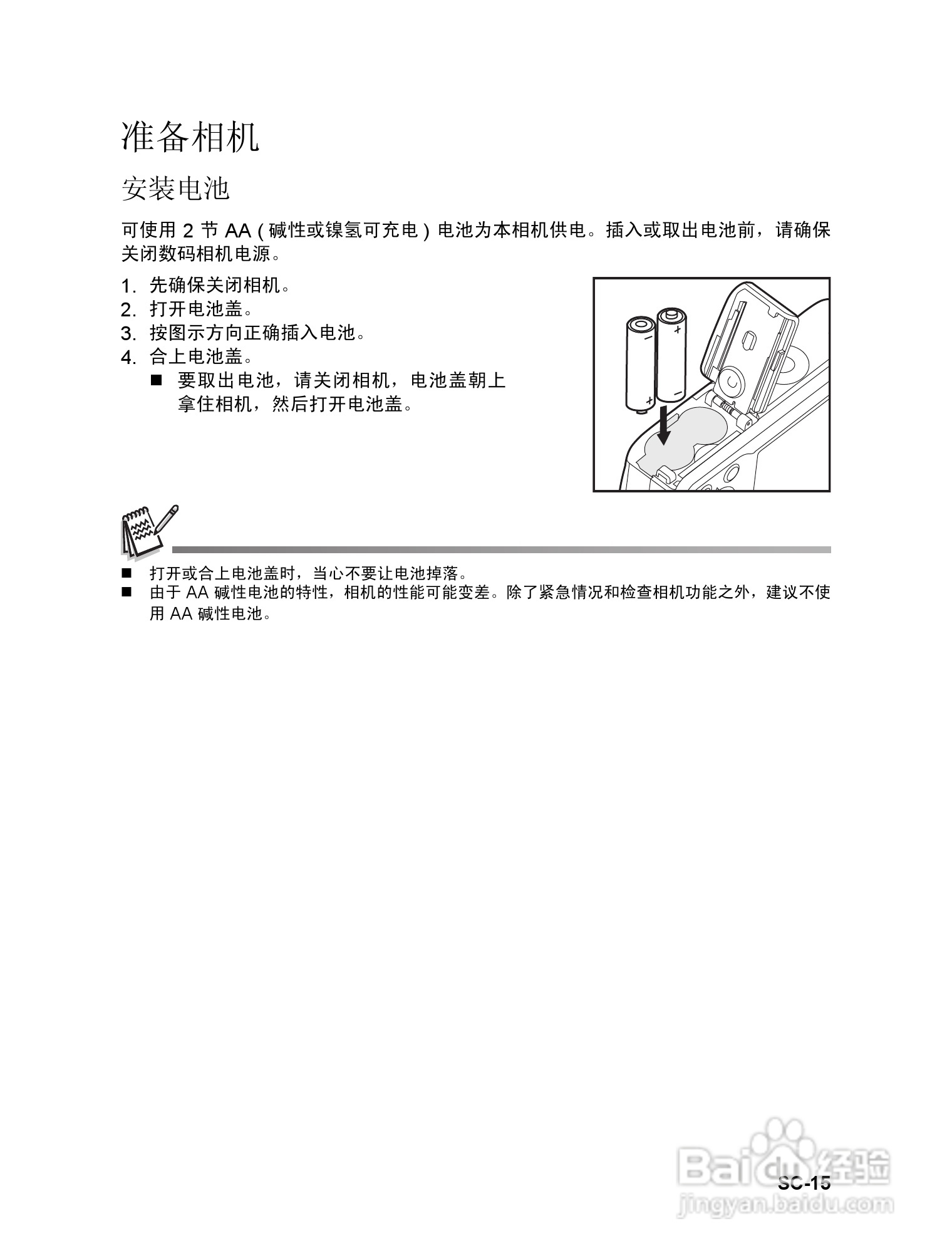 威达ViviCam 6326数码相机使用说明书:[2]