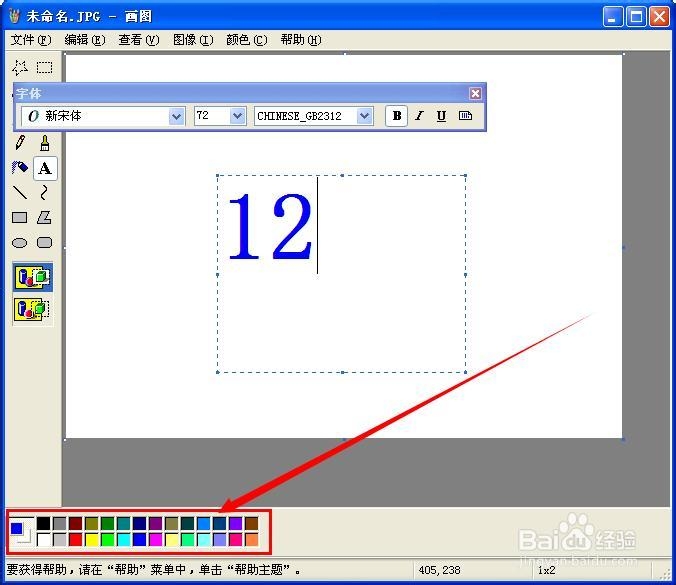 画图工具怎么写字