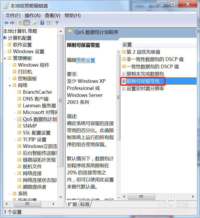 win7释放20%网速限制的方法