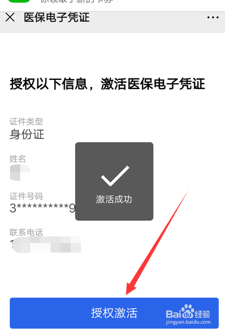 怎么激活微信医保电子凭证
