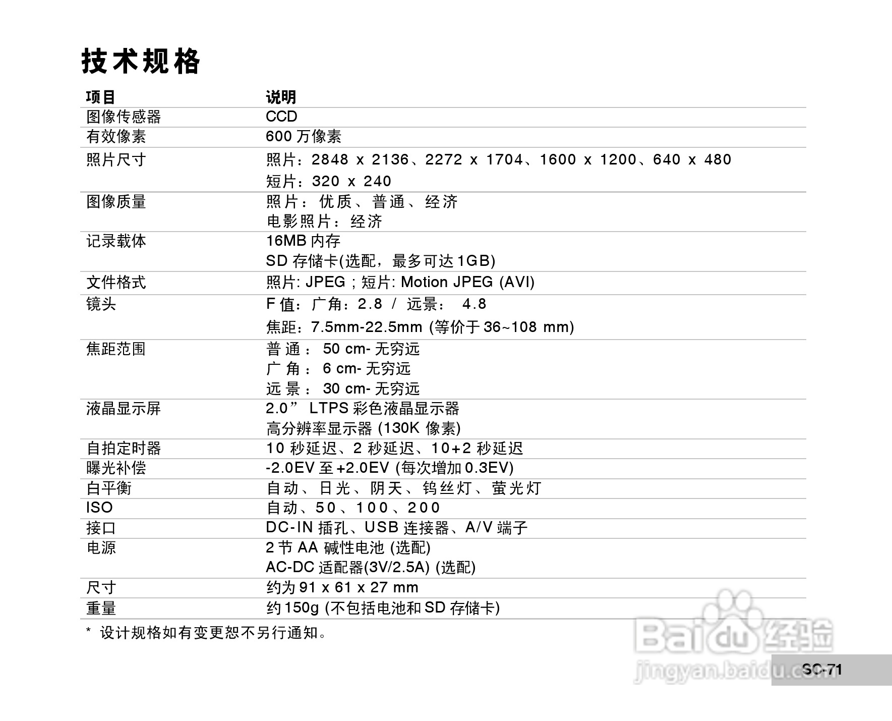 威达ViviCam 6300数码相机使用说明书:[8]