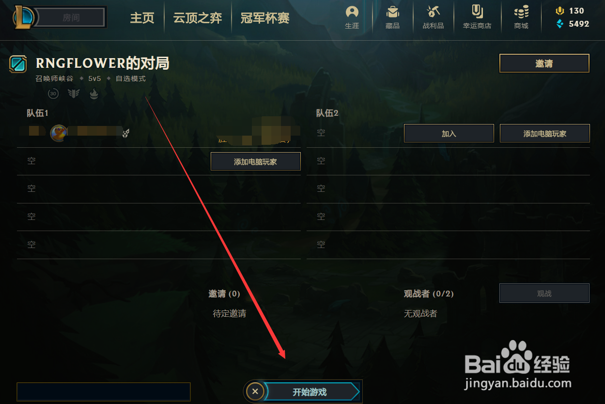 英雄联盟怎么创建自定义对局