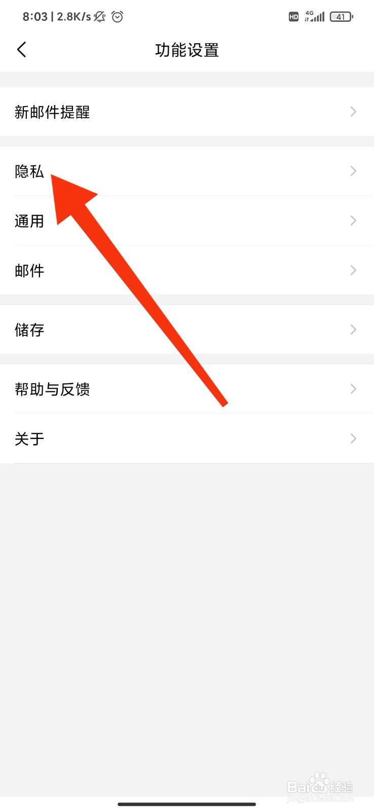 QQ邮箱怎么设置指纹解锁