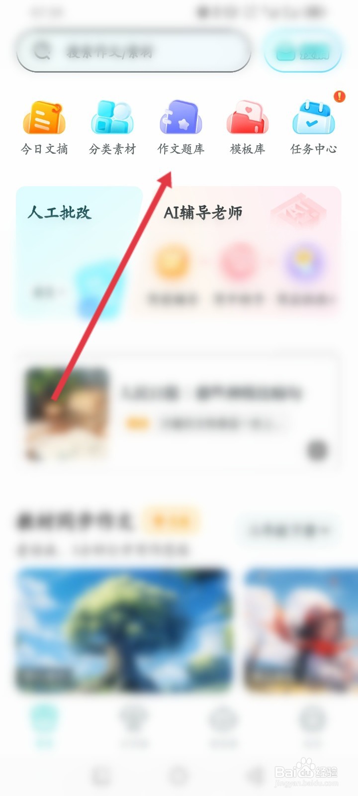 笔神作文APP如何查询高中的作文题库