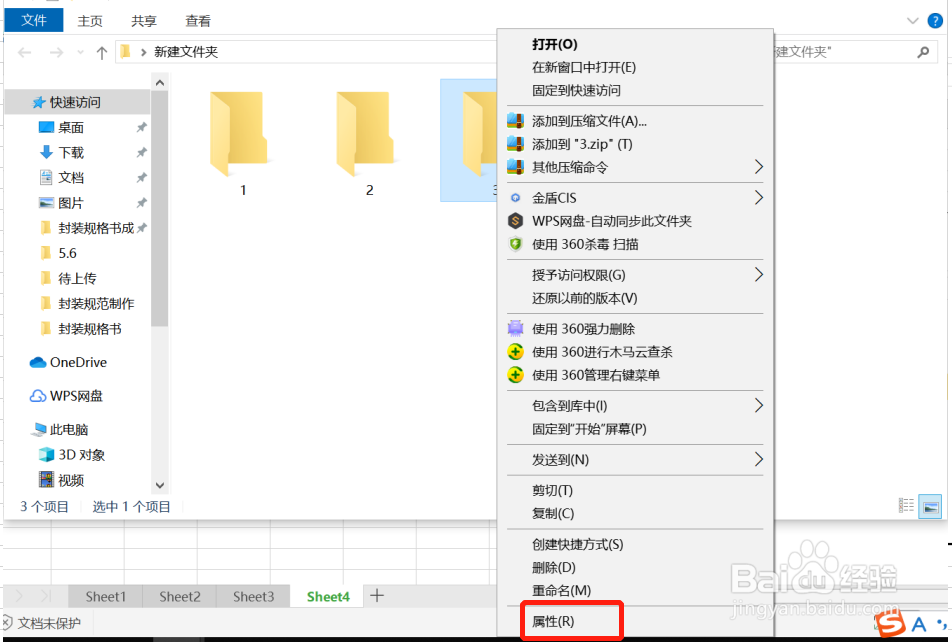 如何隐藏文件以及查看隐藏文件