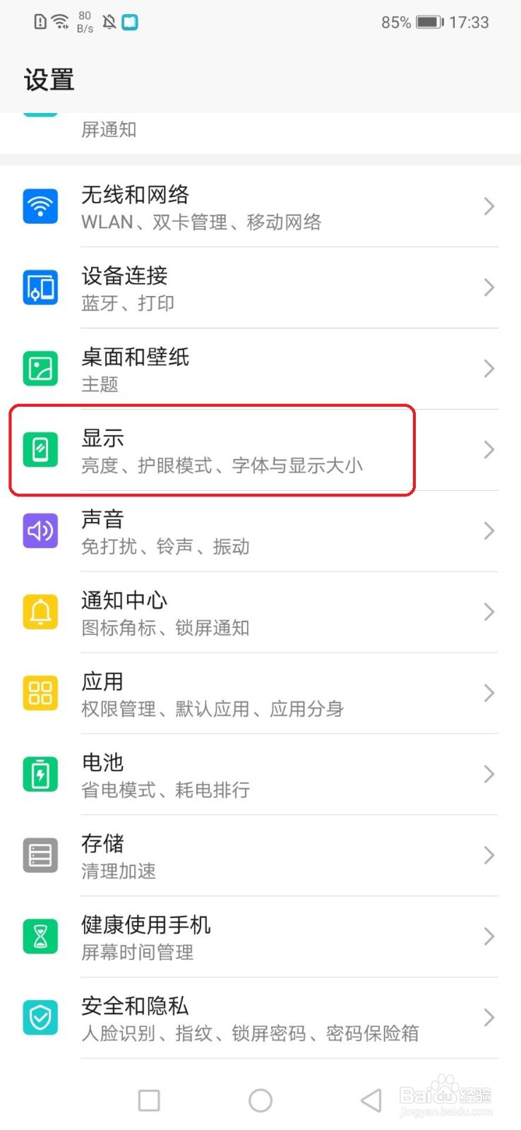 华为手机怎么设置显示实时网速