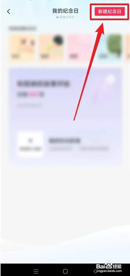 剪映纪念日如何设置