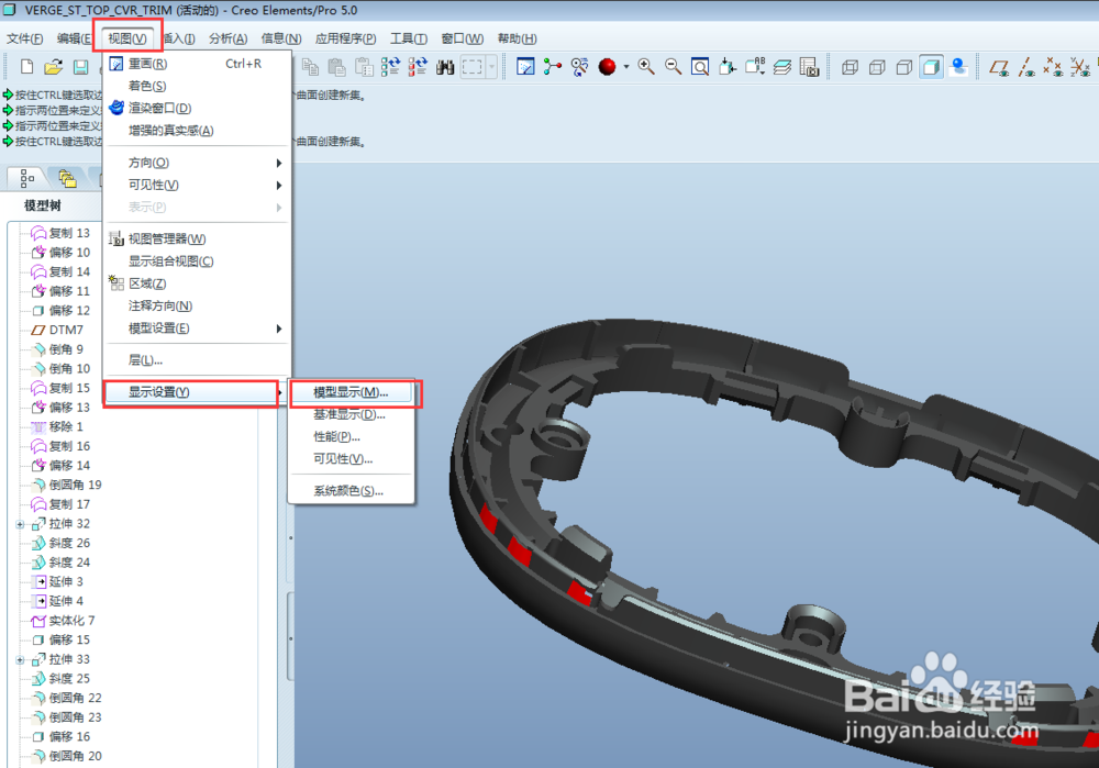 proe5.0视图显示设置