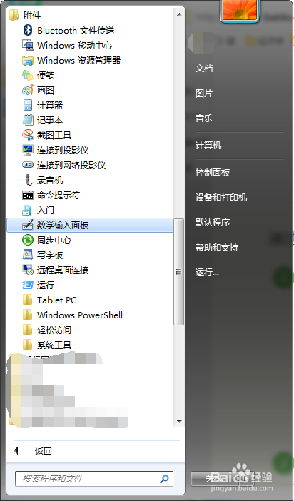 Windows 7如何打开屏幕键盘