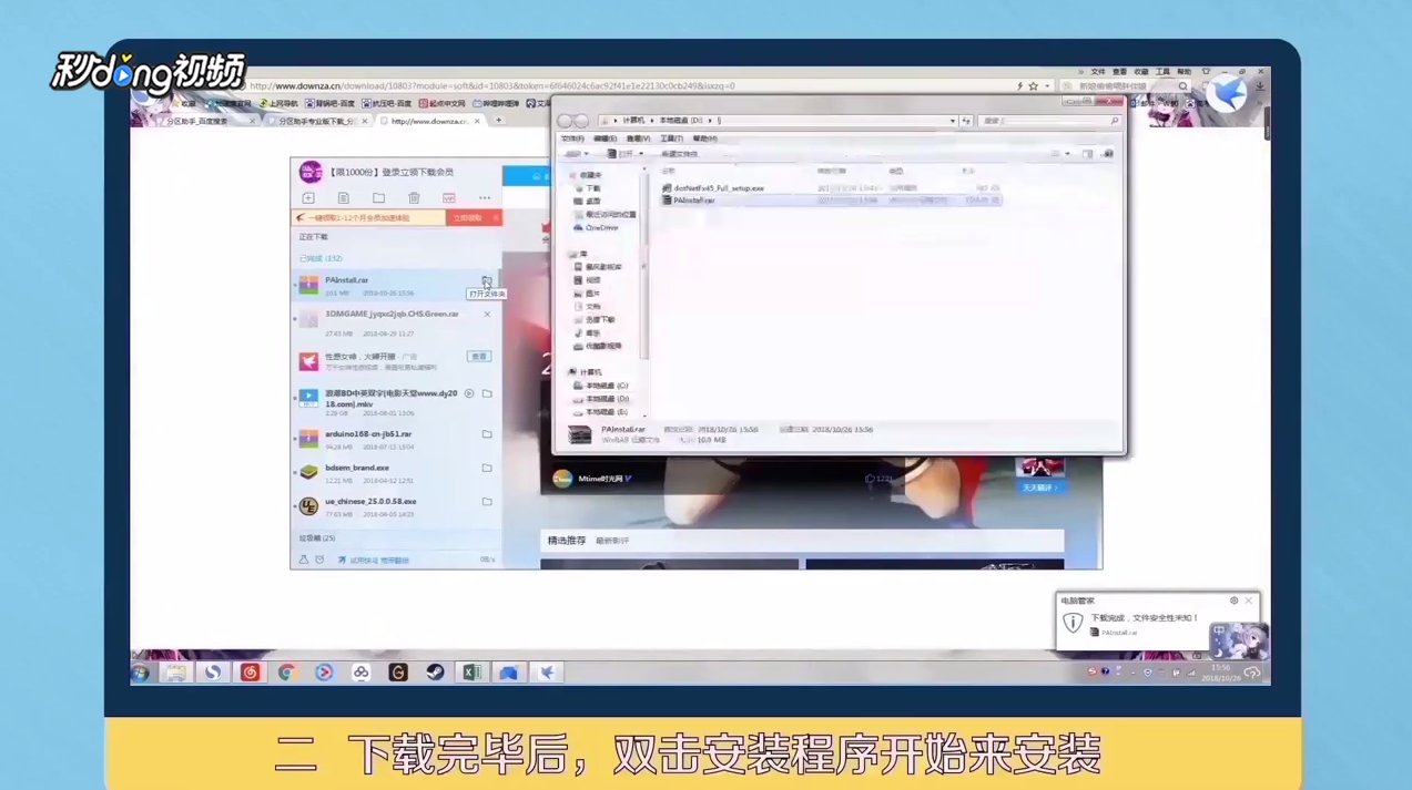 如何安装分区助手