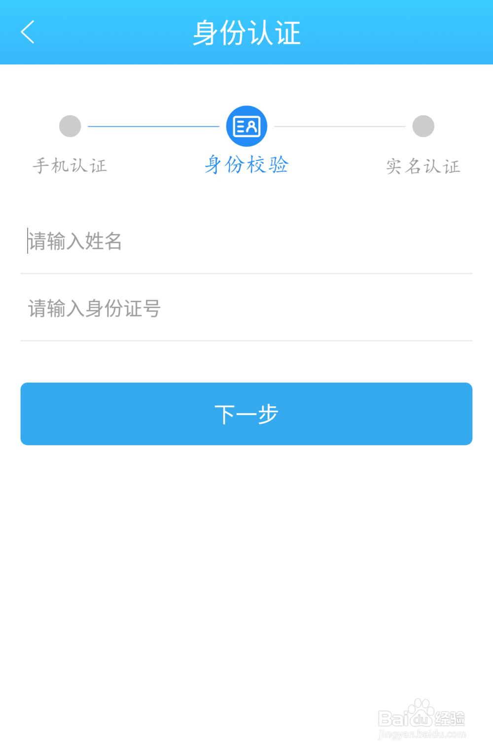 实名宝如何实名认证
