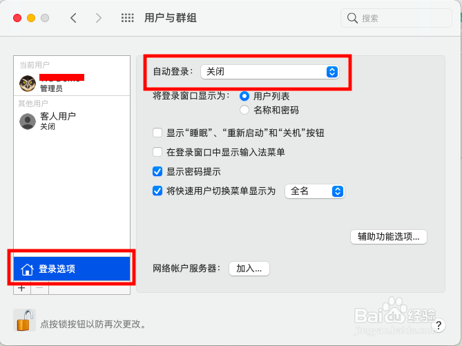电脑密码怎么取消开机密码